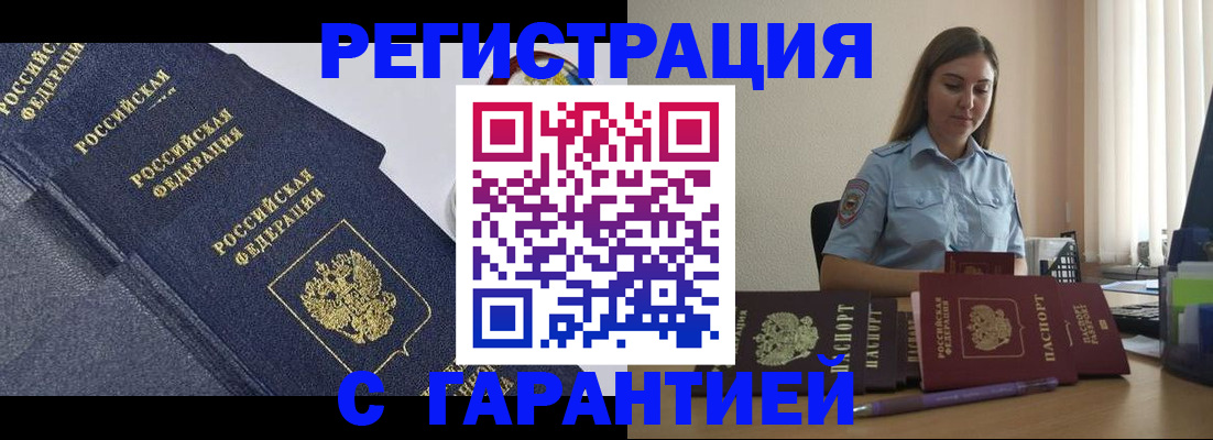 прописка иностранных граждан в Артёме