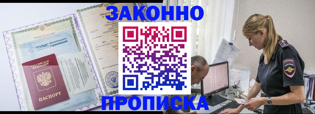 прописка поиск в Артёме
