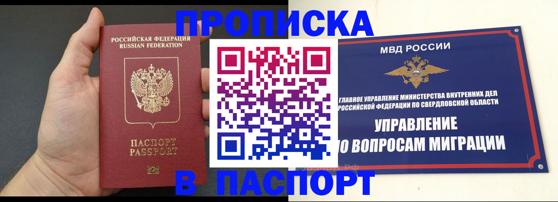 прописка паспорт в Артёме