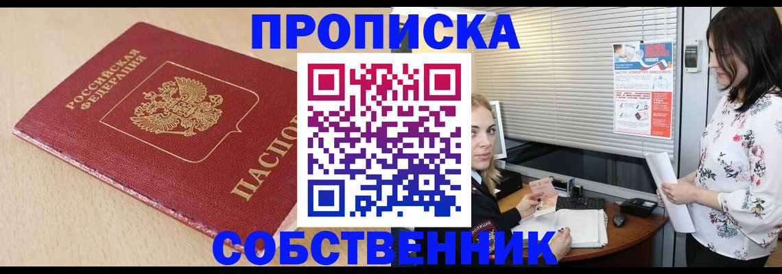 прописка паспорт в Артёме