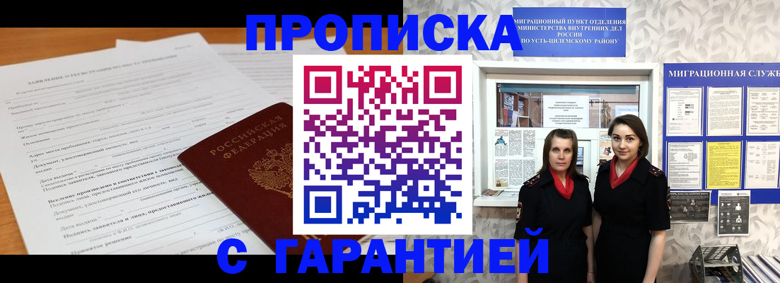 прописка в Артёме